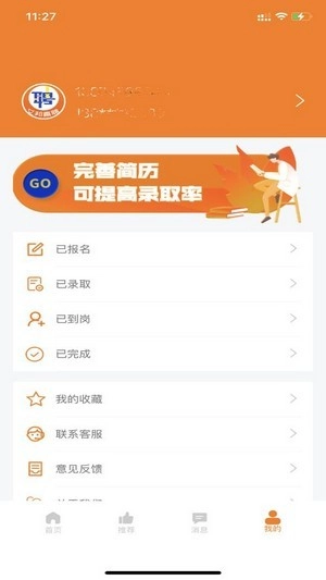 艾邦直聘安卓官方版图1