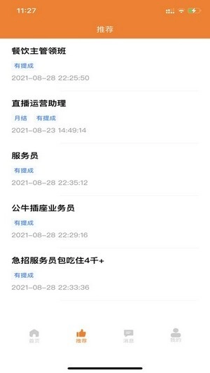 艾邦直聘安卓官方版图2