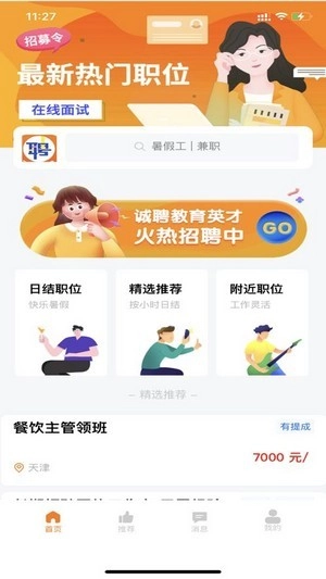 艾邦直聘安卓官方版图3