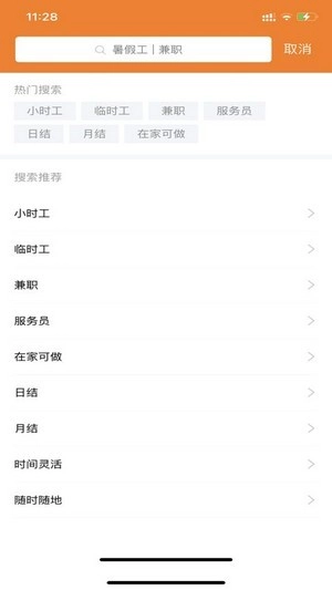 艾邦直聘安卓官方版图4