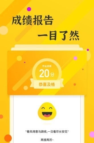 上好课手机免费版图2