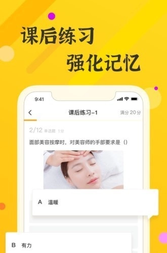上好课手机免费版图3