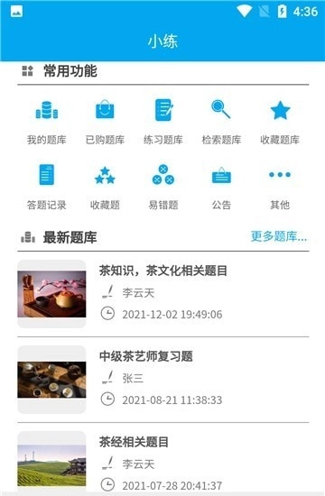 习练通官方正版图1
