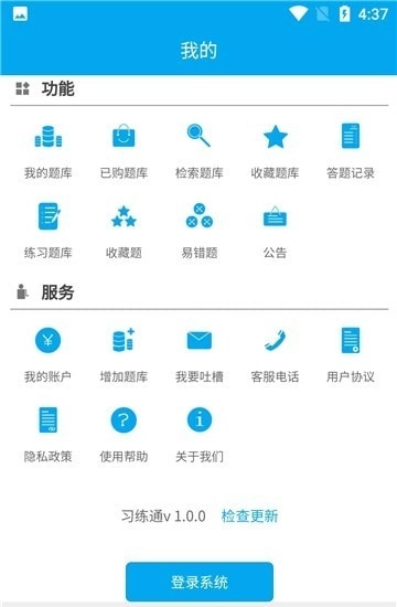 习练通官方正版图2