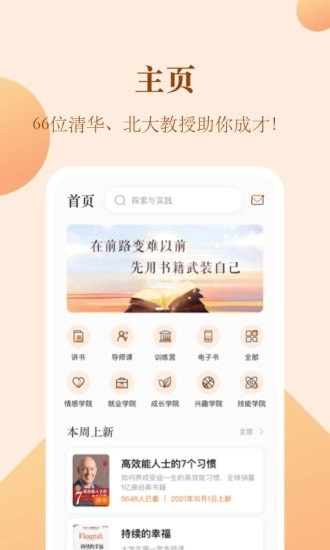 知行合一读书无广告版图1
