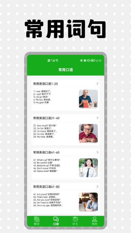 英语口语练习无广告版图3