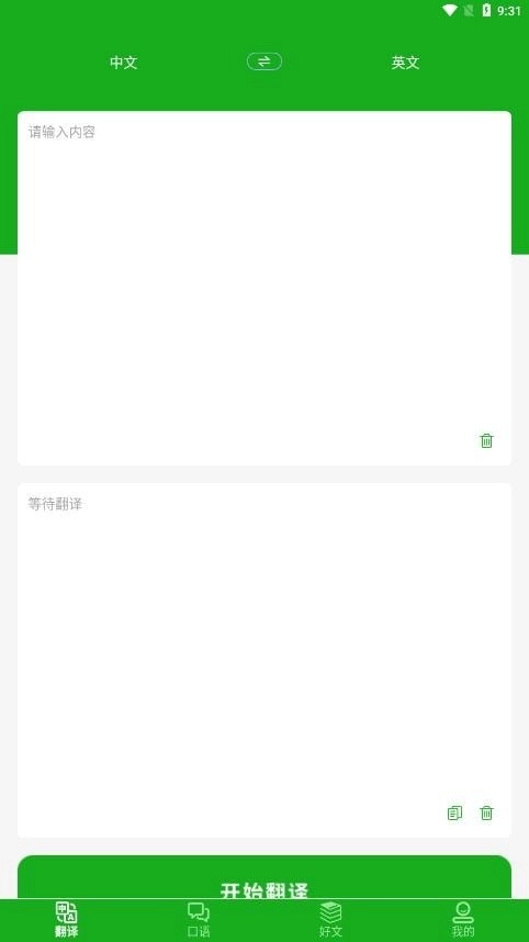 英语口语练习无广告版图4