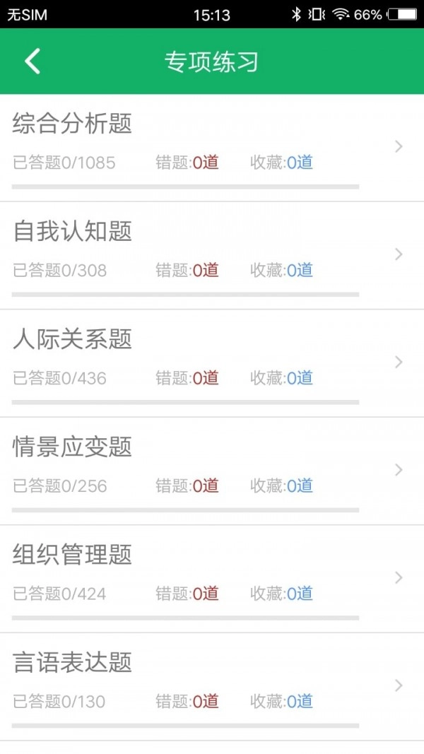 事业单位面试题库手机正版图1