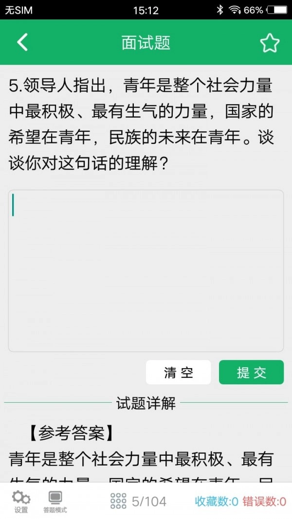 事业单位面试题库手机正版图2