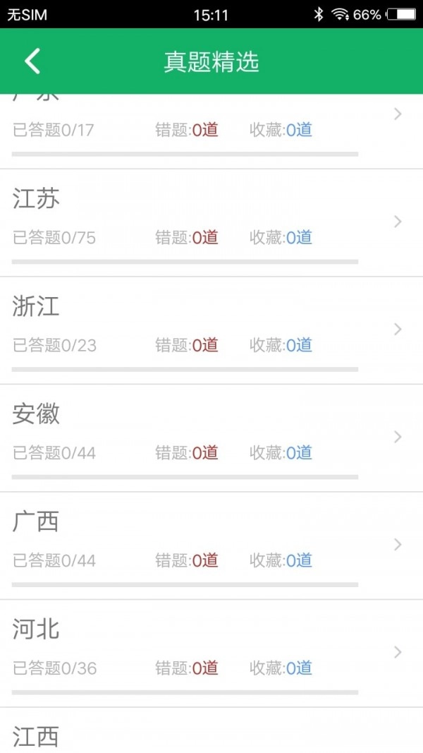 事业单位面试题库手机正版图3