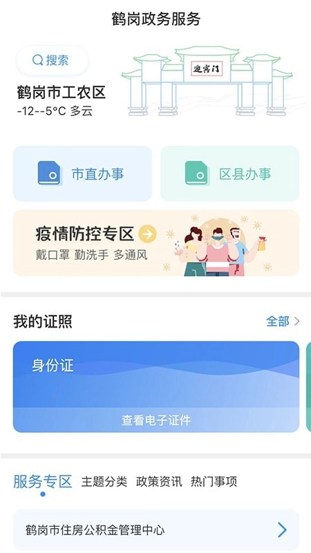 鹤政通手机最新版图1
