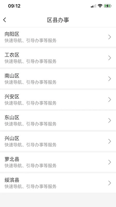 鹤政通手机最新版图2