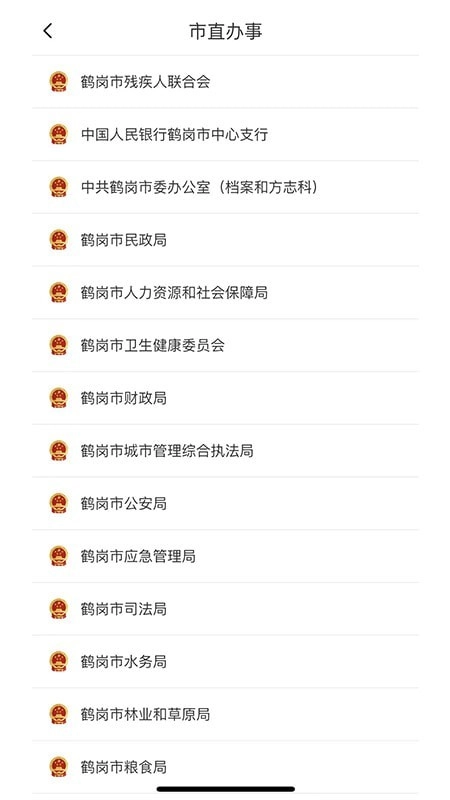 鹤政通手机最新版图3