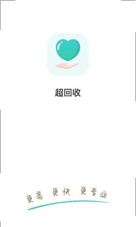 超回收官方版图1