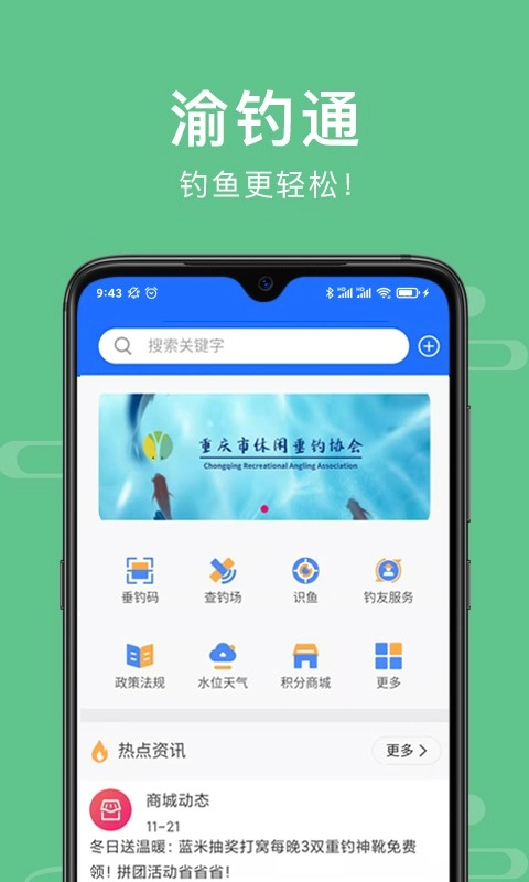 渝钓通通用版图4
