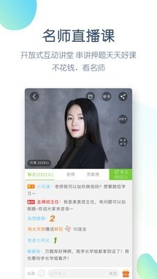 教师万题库官方版图3