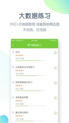 教师万题库官方版图4