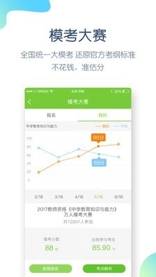 教师万题库官方版图5