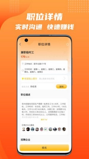 松鼠招聘截图0