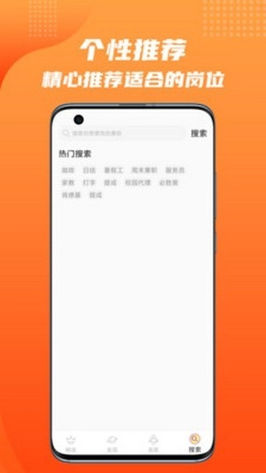 松鼠招聘截图2