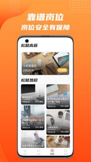 松鼠招聘官方版下载
