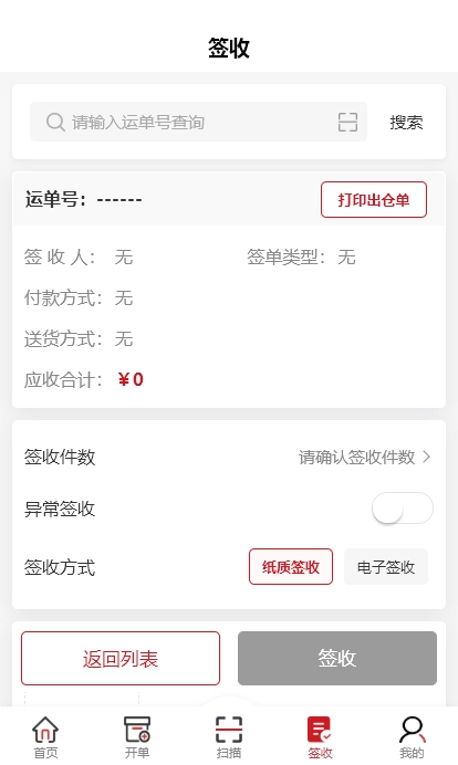 收派易手机免费版图1