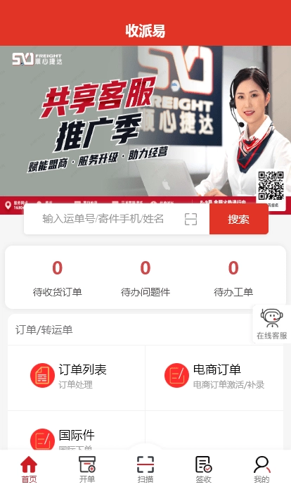 收派易手机免费版图2
