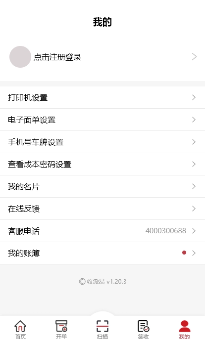 收派易手机免费版图3