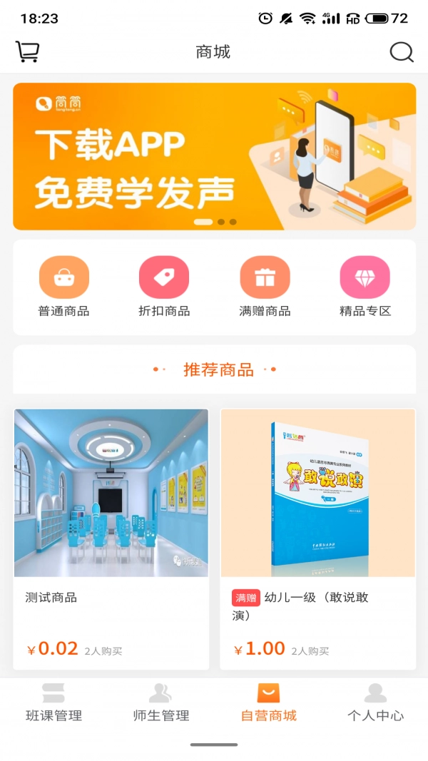 筒筒校长端安卓官方版图1