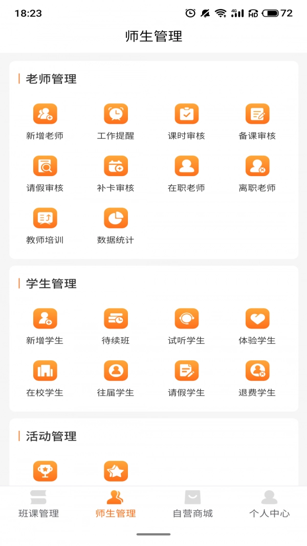 筒筒校长端安卓官方版图2