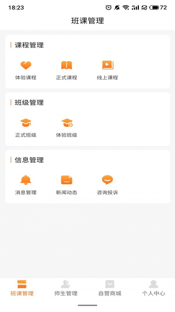 筒筒校长端安卓官方版图4