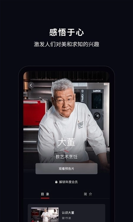 大渔大师课最新版图2