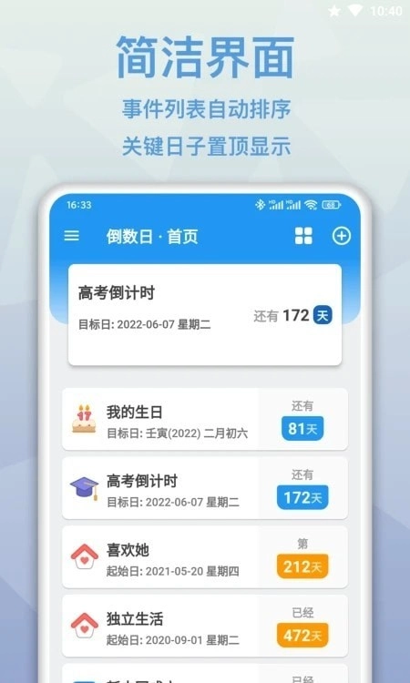 mDays倒数日官方最新版图1