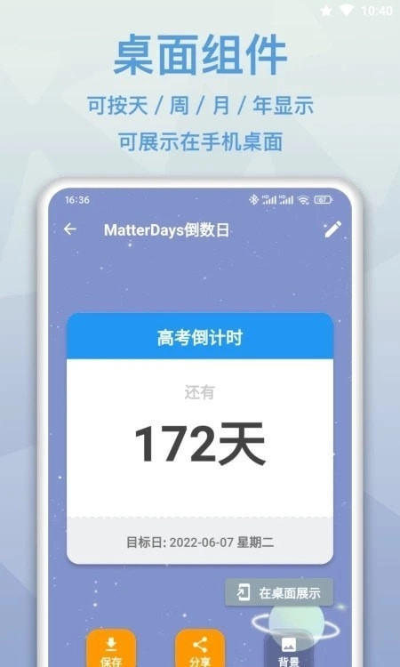 mDays倒数日官方最新版图2