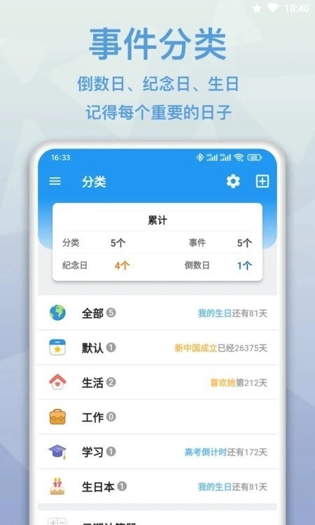 mDays倒数日官方最新版图3