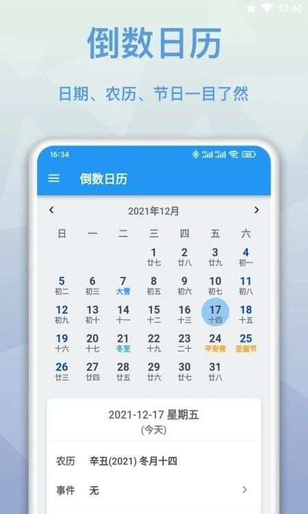 mDays倒数日官方最新版图4