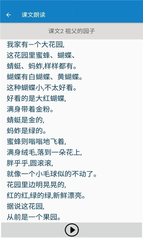 五年级下册语文帮安卓版图2