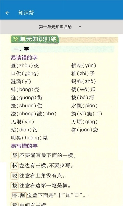 五年级下册语文帮安卓版图3