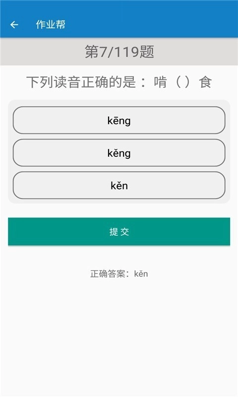 五年级下册语文帮安卓版图4