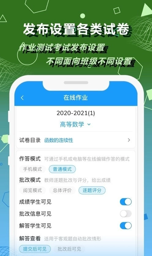数苑校园教师端免费版图1