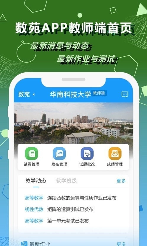 数苑校园教师端免费版图3