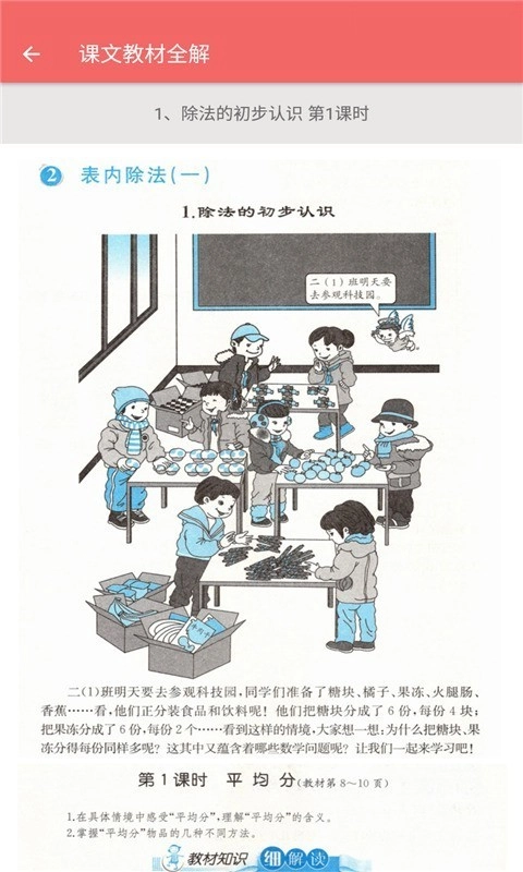 二年级下册数学帮手机版图2