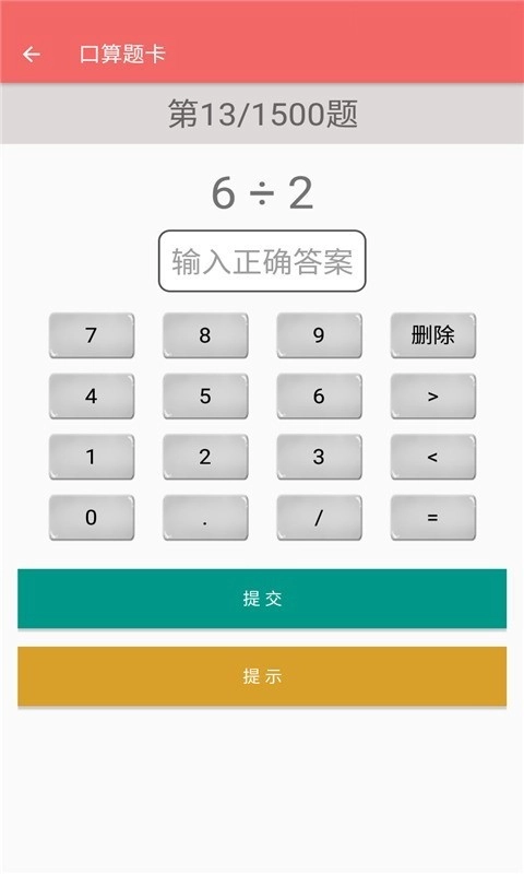 二年级下册数学帮手机版图3