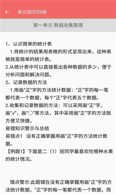 二年级下册数学帮手机版图4