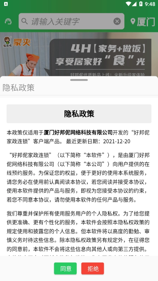 好邦伲家政连锁手机最新版图1