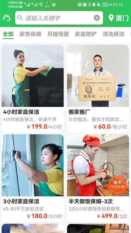 好邦伲家政连锁手机最新版图2