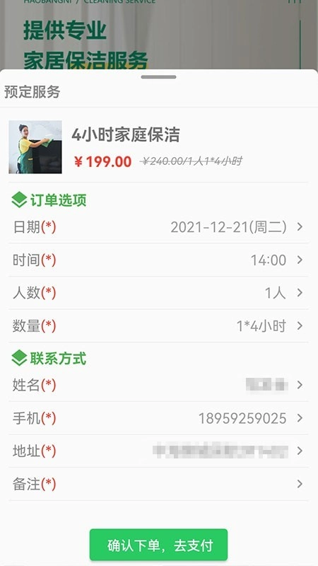 好邦伲家政连锁手机最新版图3
