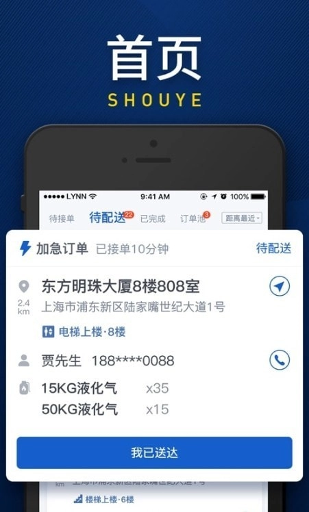 和气配送手机最新版图1