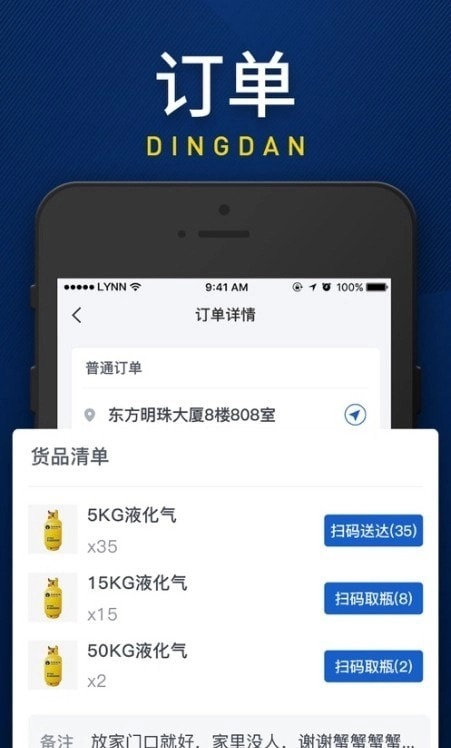 和气配送手机最新版图3