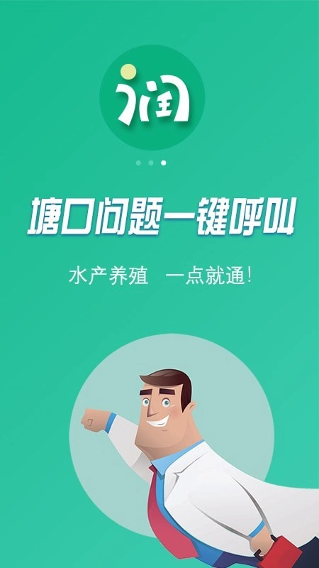好润通最新版图4